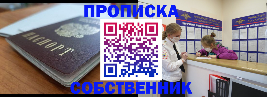 прописка ребенка в Саяногорске