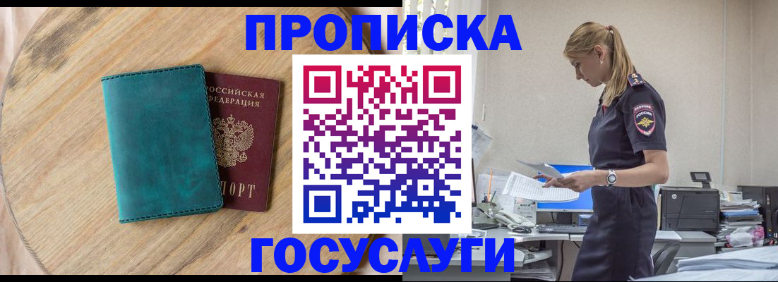 прописка от собственника в Саяногорске