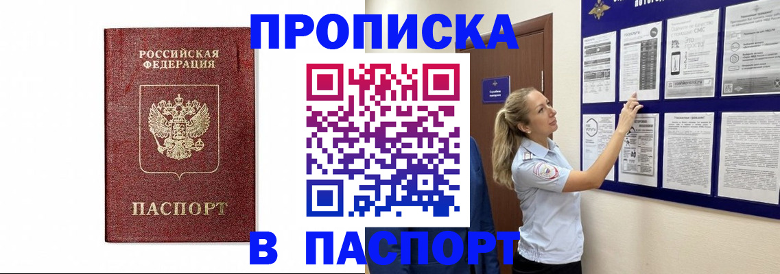 прописка для работы в Саяногорске