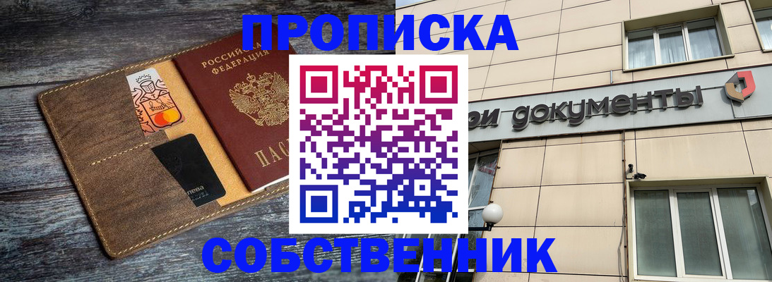 прописка 2025 в Саяногорске