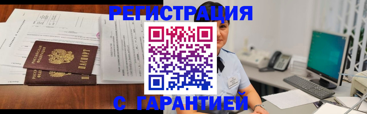 временная регистрация законно в Саяногорске