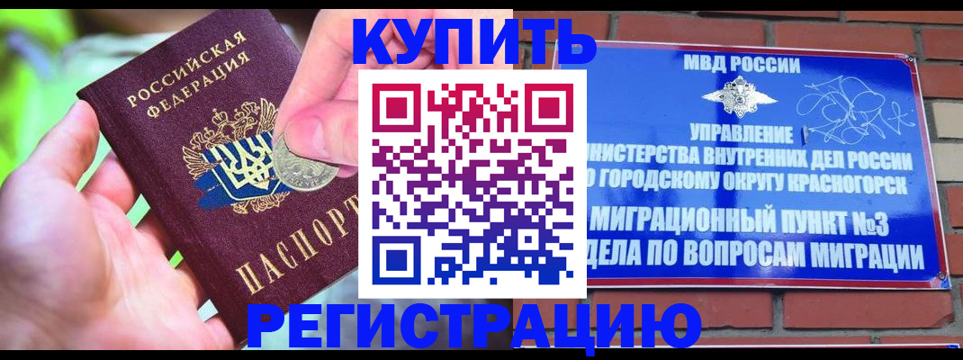 прописка законно в Саяногорске