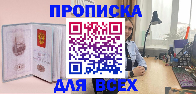 временная регистрация 2025 в Саяногорске